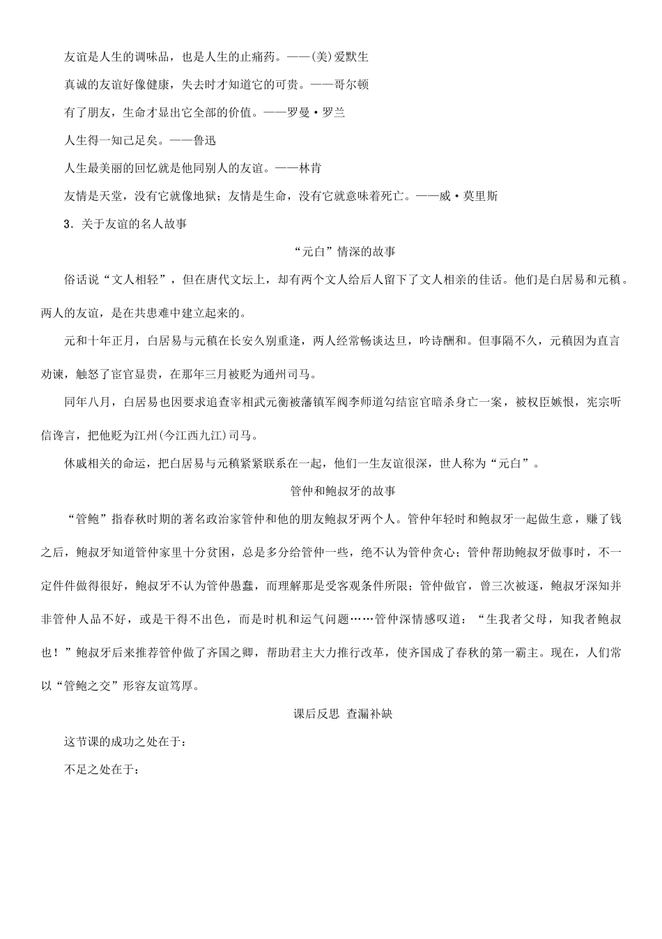 （秋季版）七年级语文下册 第六单元 口语交际 说友情教学案 语文版-语文版初中七年级下册语文教学案_第3页