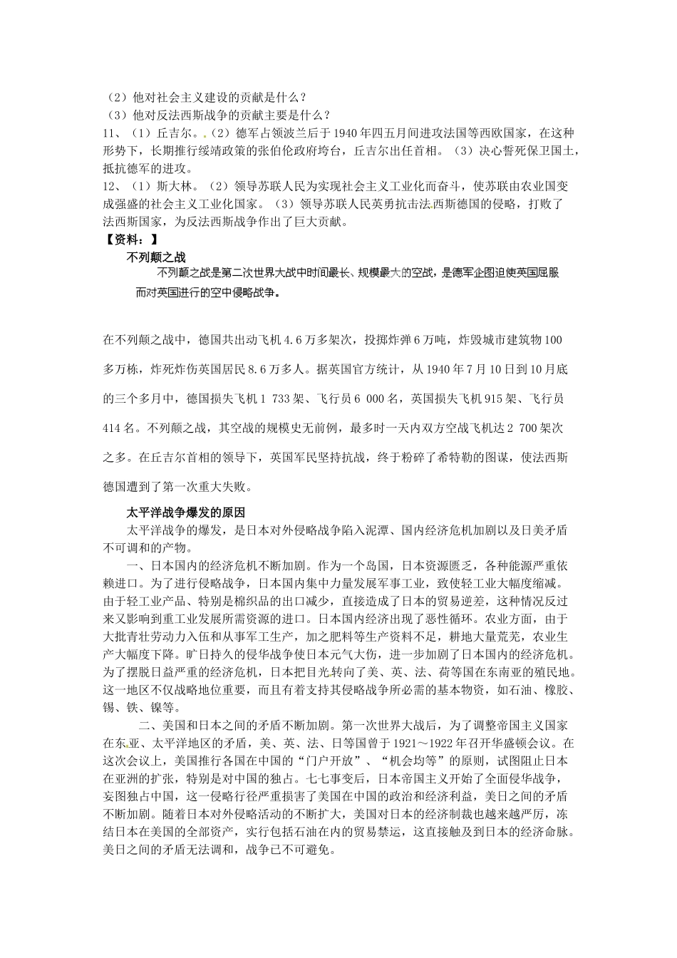 河北省承德市兴隆县小东区中学九年级历史下册 第6课《第二次世界大战的爆发》学案（无答案） 新人教版_第3页