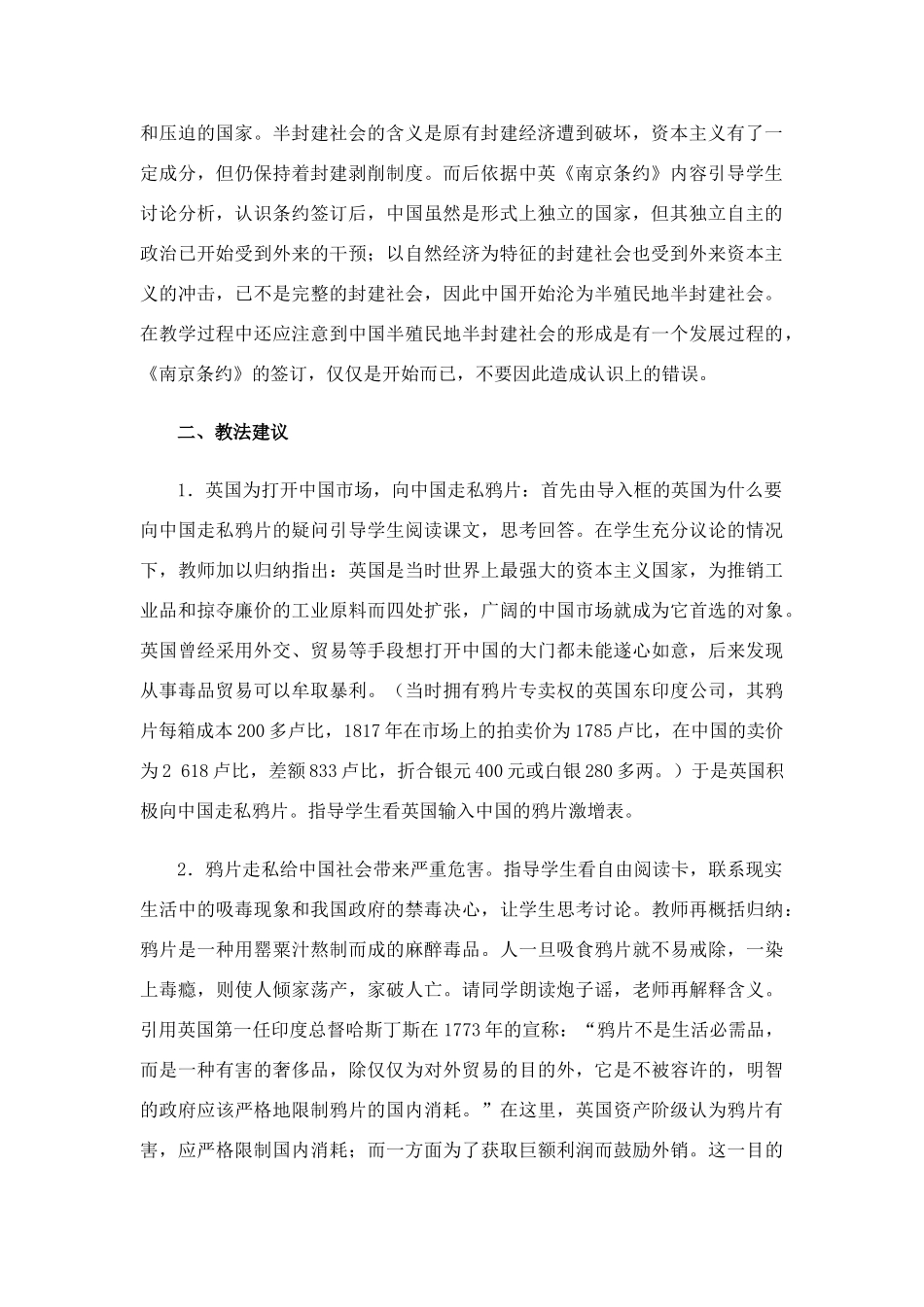 八年级历史上册 第1课鸦片战争教案 人教新课标版_第2页