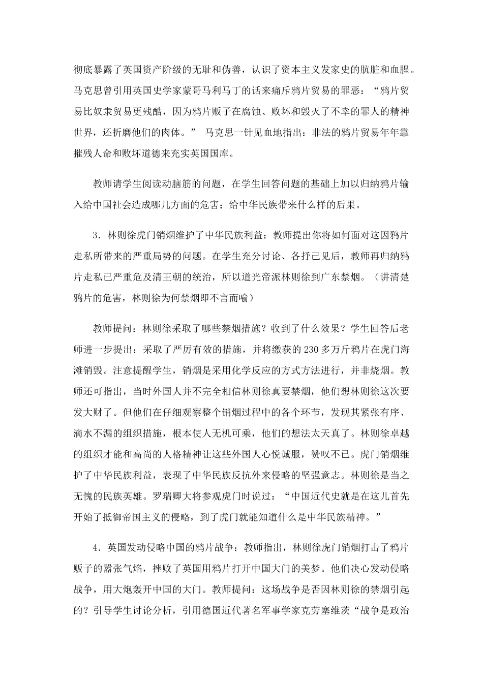 八年级历史上册 第1课鸦片战争教案 人教新课标版_第3页