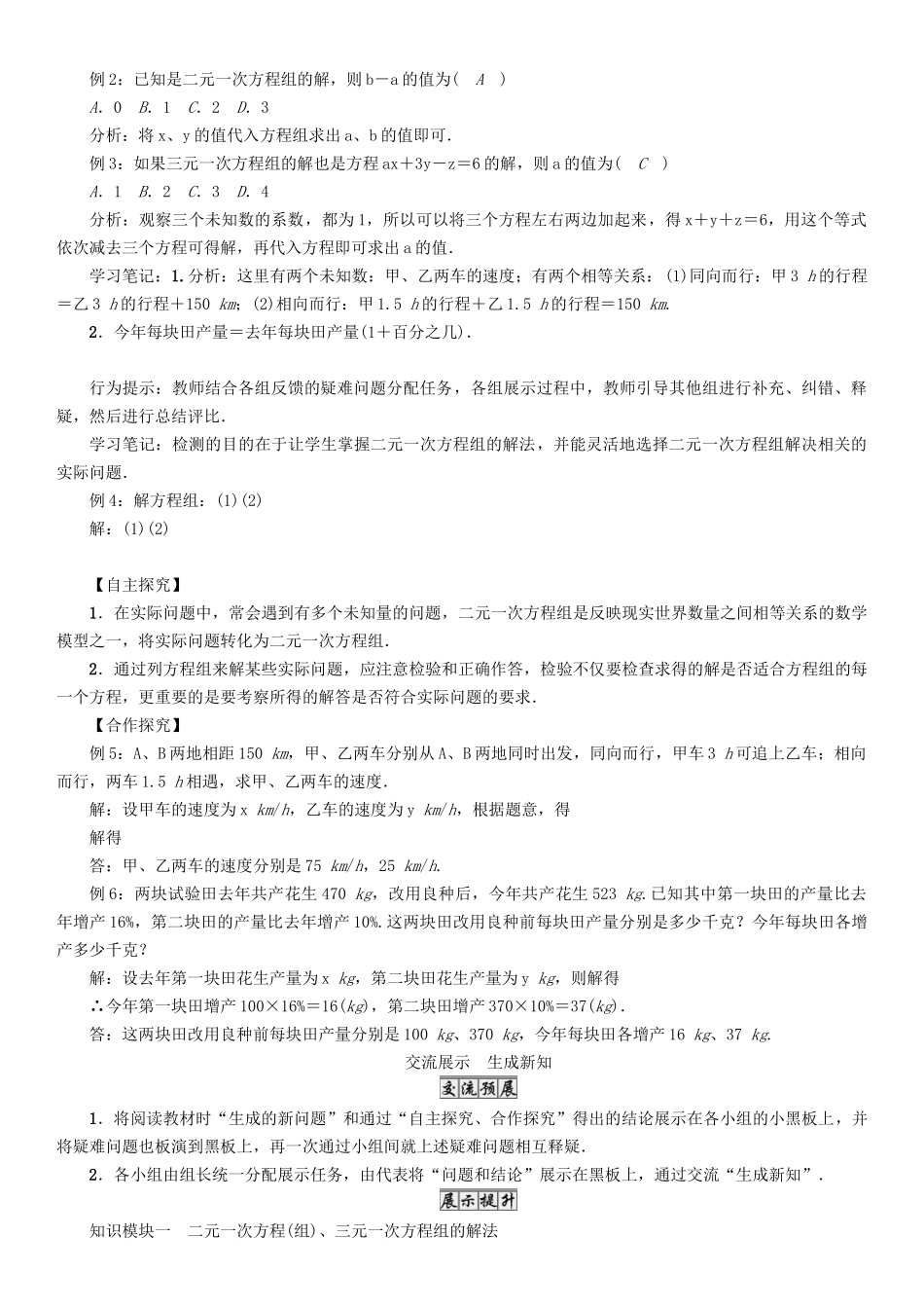 春七年级数学下册 7 一次方程组复习与小结学案 （新版）华东师大版-（新版）华东师大版初中七年级下册数学学案_第2页