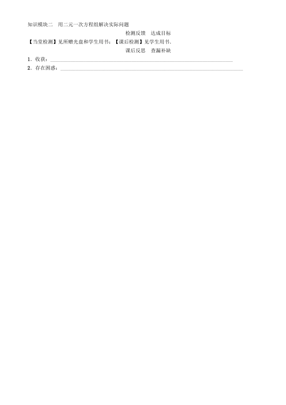 春七年级数学下册 7 一次方程组复习与小结学案 （新版）华东师大版-（新版）华东师大版初中七年级下册数学学案_第3页