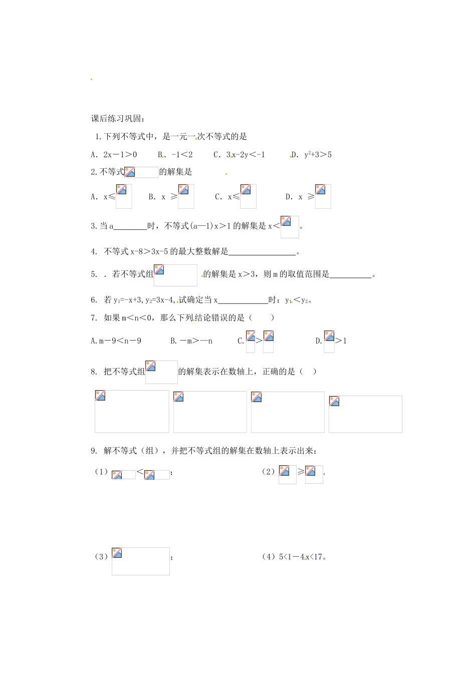 八年级数学下册 第七章一元一次不等式复习学案 苏科版_第3页