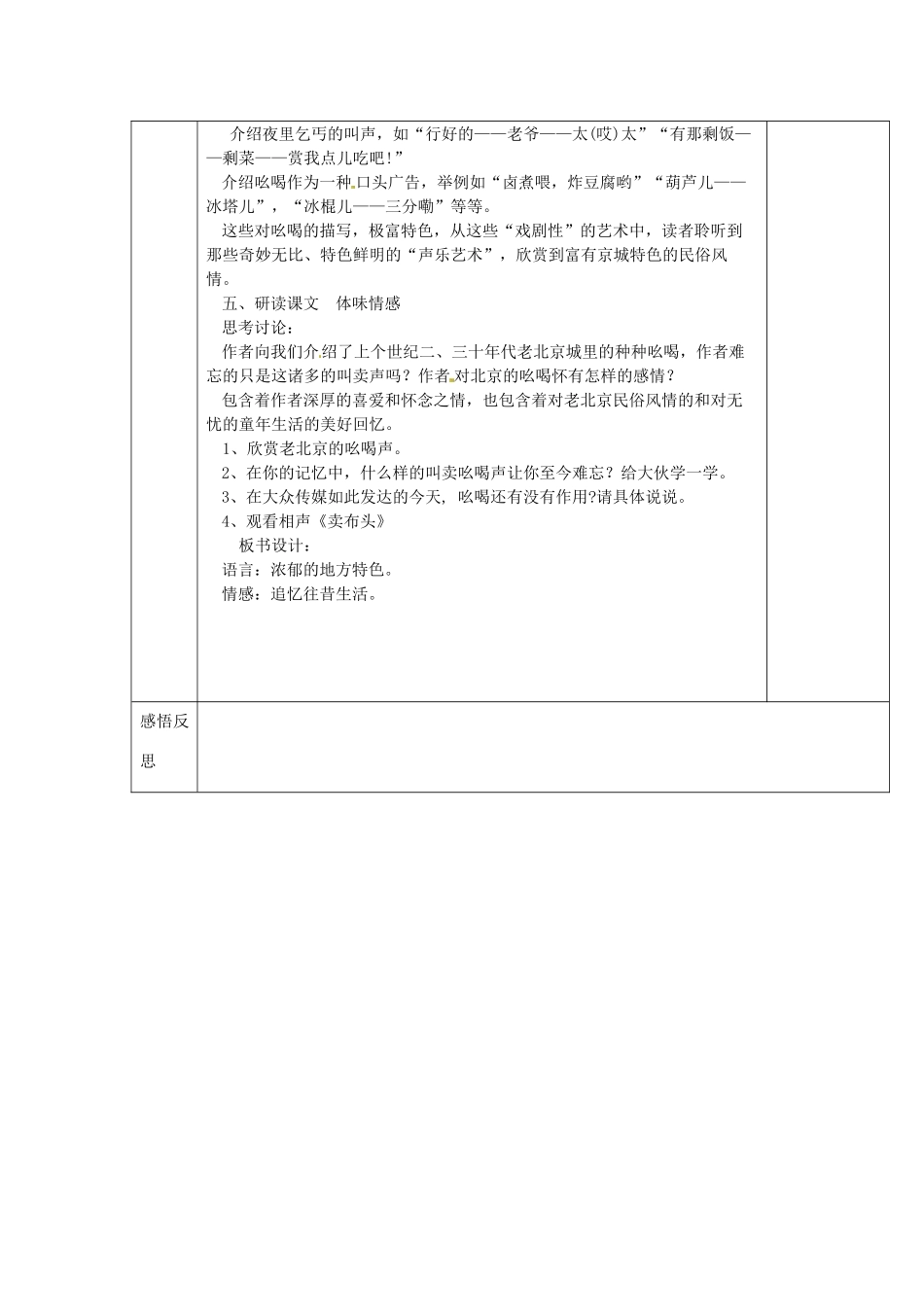 河北省围场满族蒙古族自治县半截塔镇中学八年级语文下册 18 吆喝教学案 新人教版_第2页