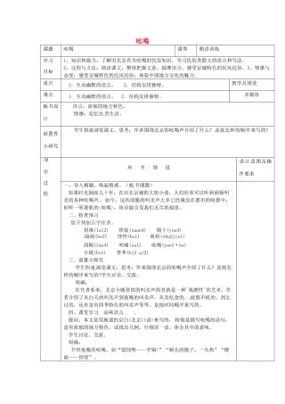 河北省围场满族蒙古族自治县半截塔镇中学八年级语文下册 18 吆喝教学案 新人教版