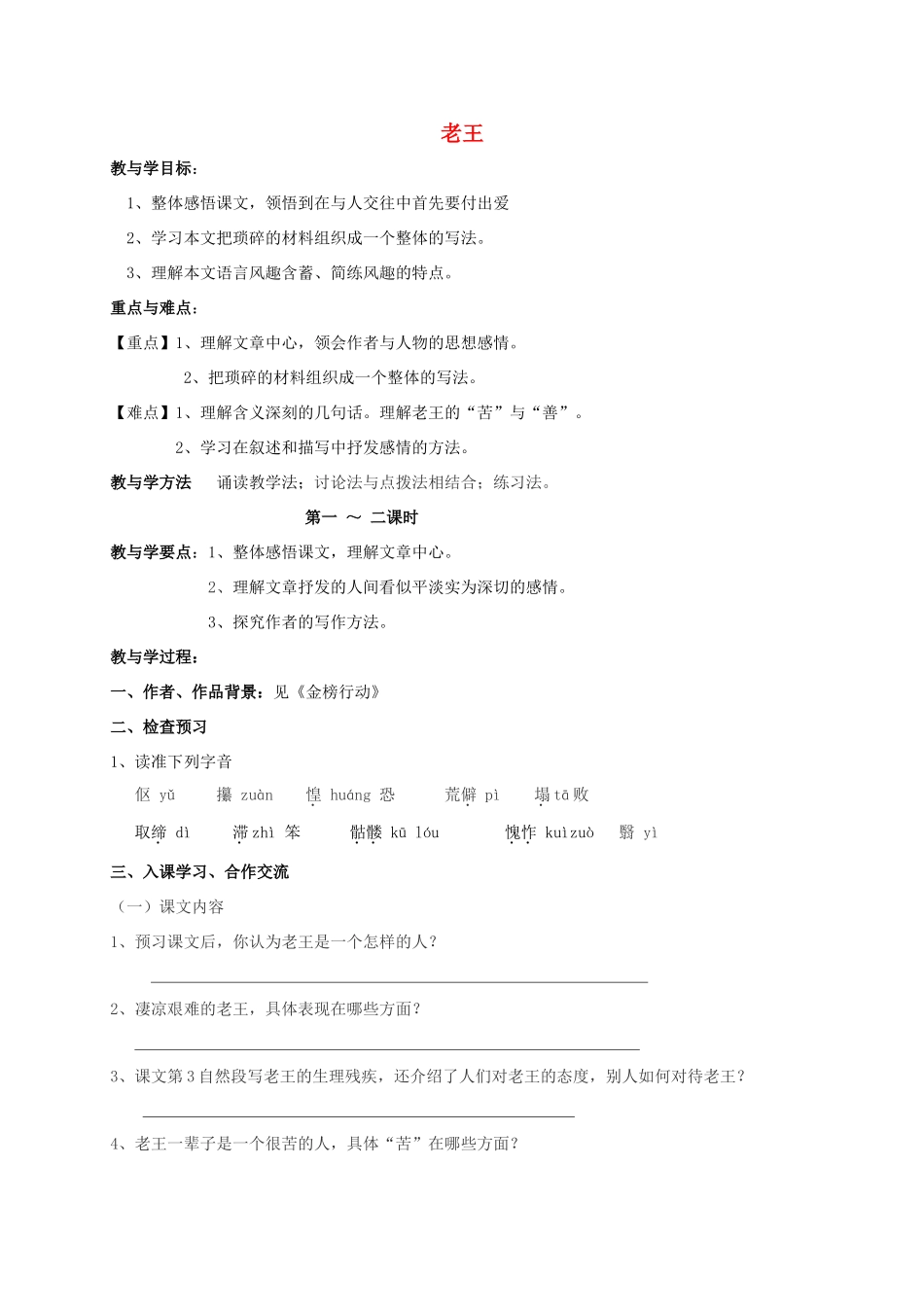 八年级语文上册 第9课《老王》精品导学案 新人教版-新人教版初中八年级上册语文学案_第1页