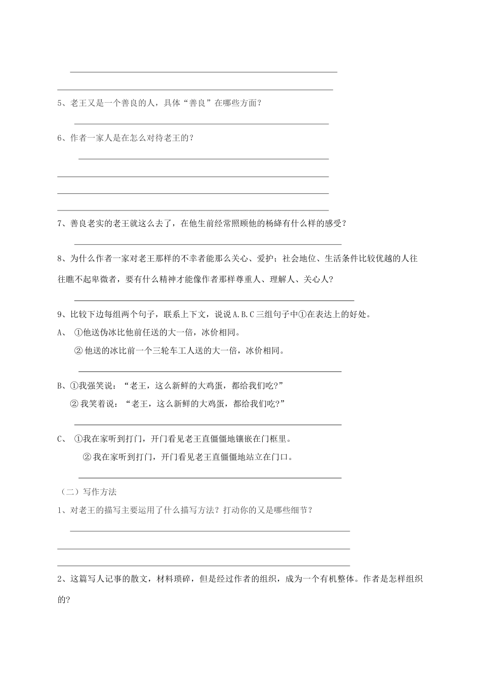 八年级语文上册 第9课《老王》精品导学案 新人教版-新人教版初中八年级上册语文学案_第2页