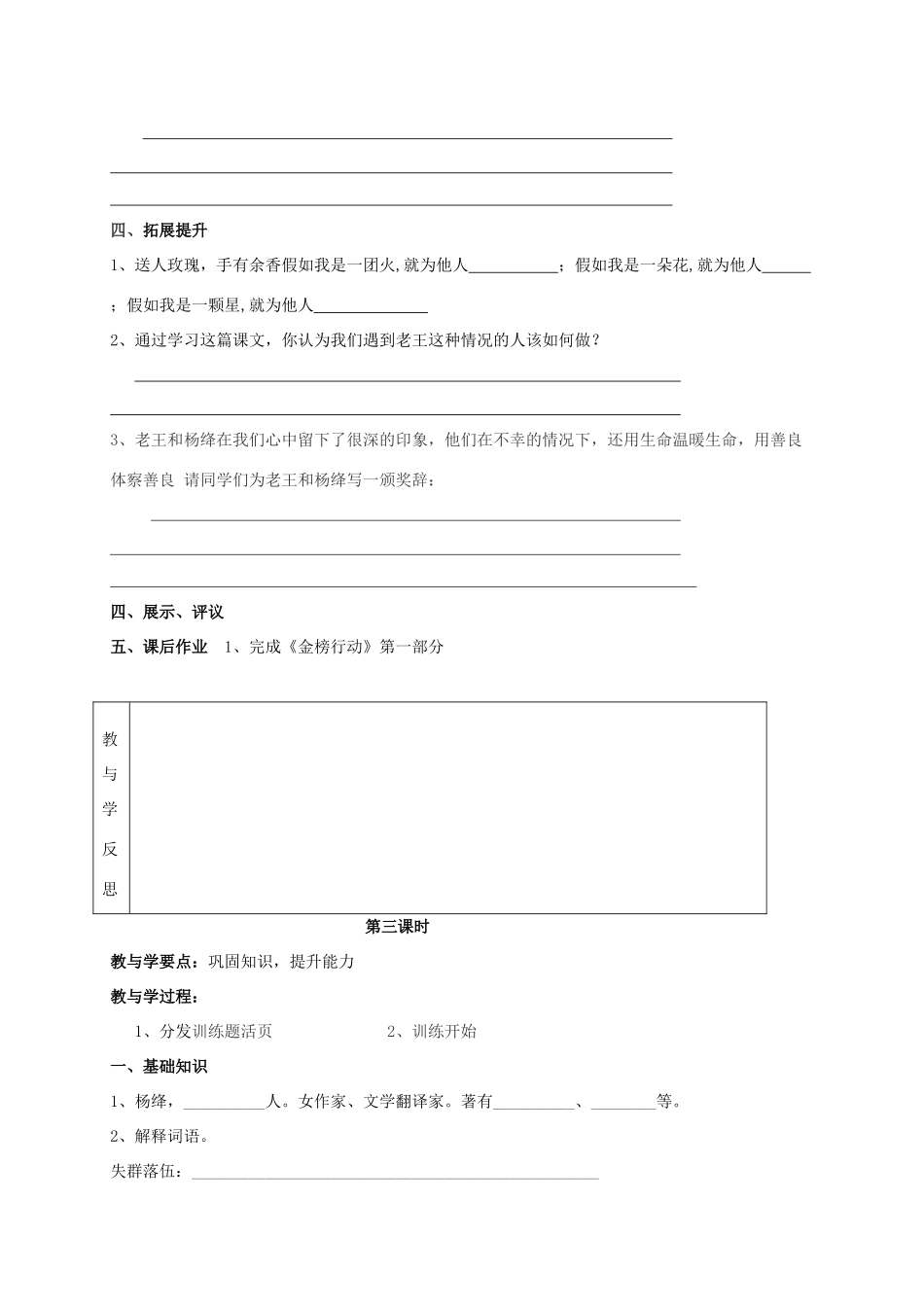 八年级语文上册 第9课《老王》精品导学案 新人教版-新人教版初中八年级上册语文学案_第3页