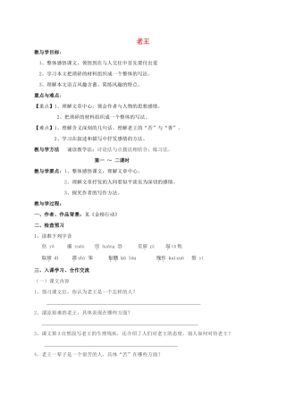 八年级语文上册 第9课《老王》精品导学案 新人教版-新人教版初中八年级上册语文学案