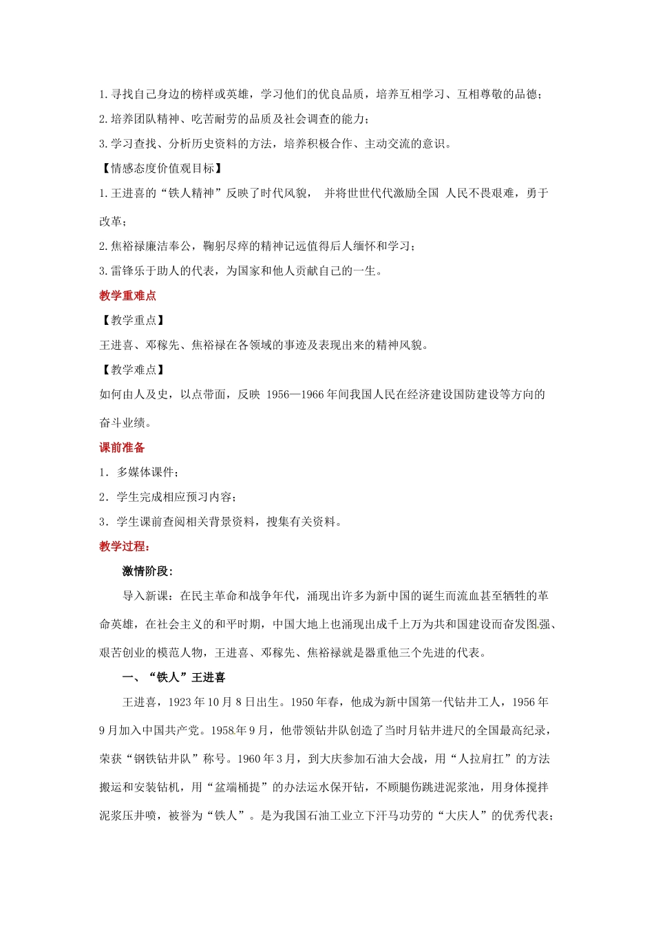八年级历史下册 6 共和国的脊梁教案 华东师大版-华东师大版初中八年级下册历史教案_第2页