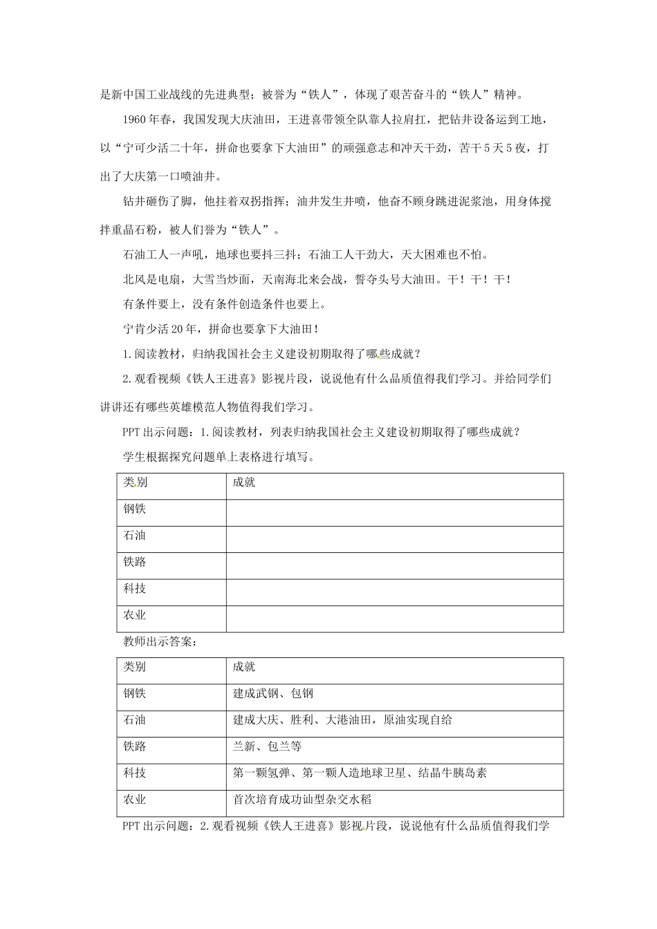 八年级历史下册 6 共和国的脊梁教案 华东师大版-华东师大版初中八年级下册历史教案_第3页