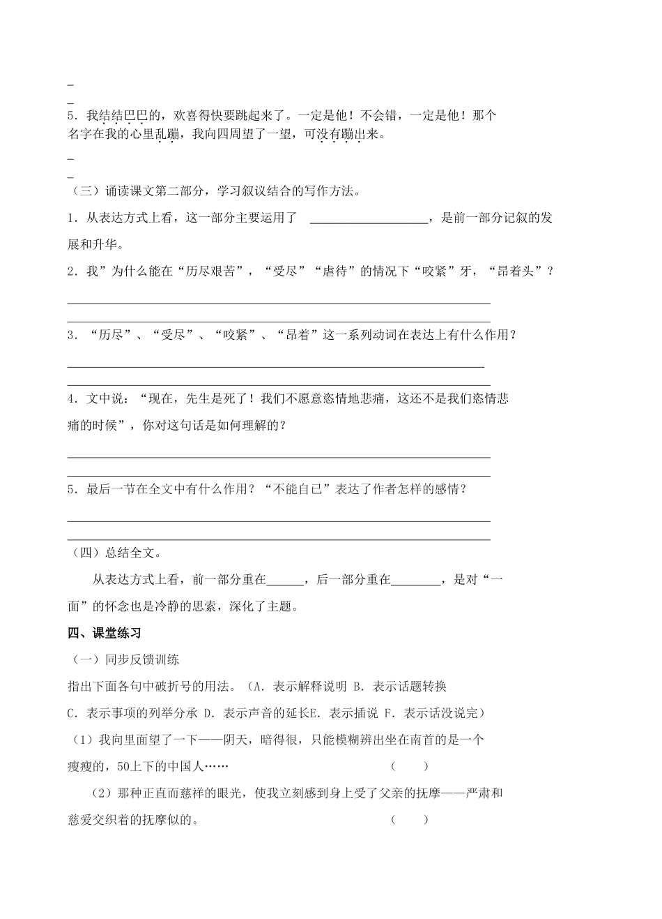 （秋季版）七年级语文下册 第2课《一面》（第2课时）导学案 苏教版-苏教版初中七年级下册语文学案_第2页