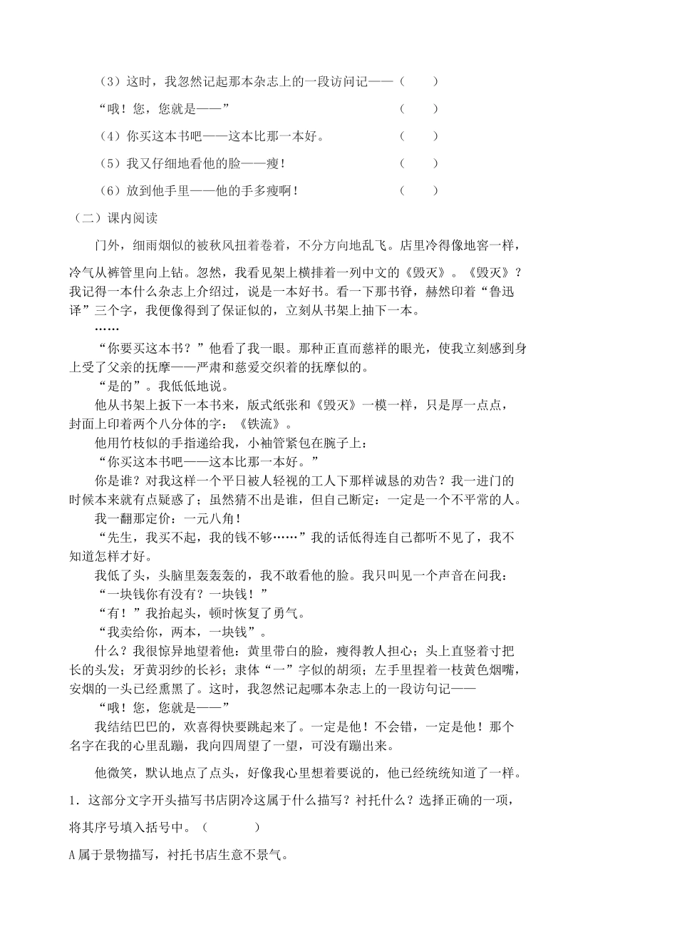 （秋季版）七年级语文下册 第2课《一面》（第2课时）导学案 苏教版-苏教版初中七年级下册语文学案_第3页