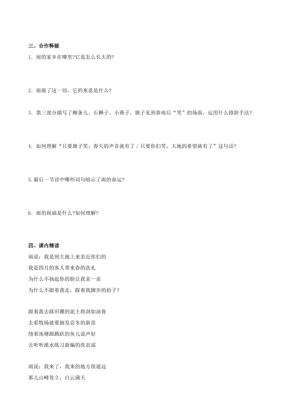 湖南省祁阳县浯溪二中九年级语文上册 第2课《雨说》学案 新人教版_第2页