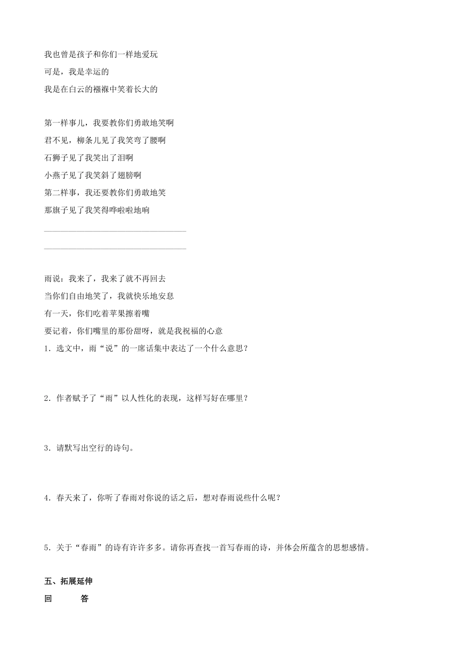 湖南省祁阳县浯溪二中九年级语文上册 第2课《雨说》学案 新人教版_第3页