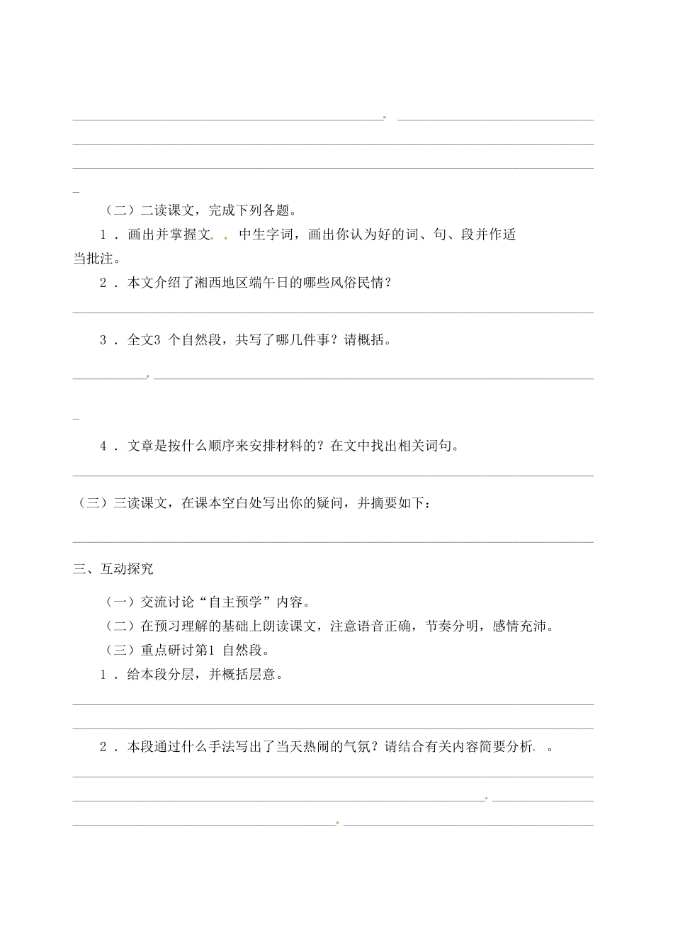 江苏省高邮市车逻初级中学七年级语文上册 11《端午日》导学案 苏教版_第2页