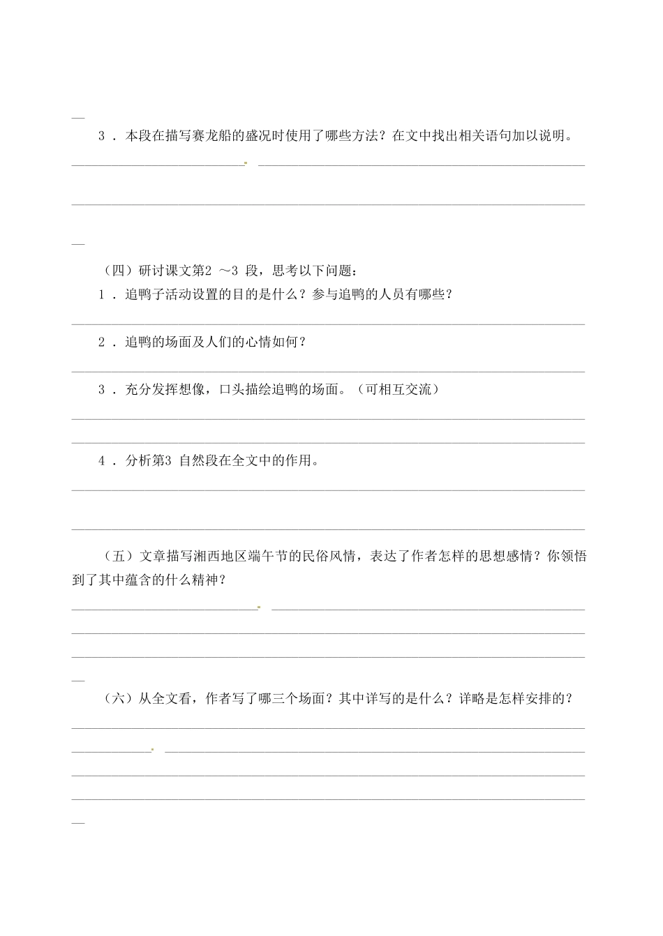 江苏省高邮市车逻初级中学七年级语文上册 11《端午日》导学案 苏教版_第3页