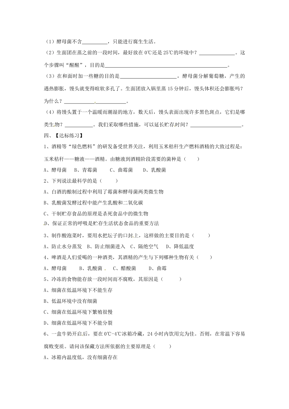 八年级生物下册 7.1生活中的生物技术复习学案 济南版_第2页