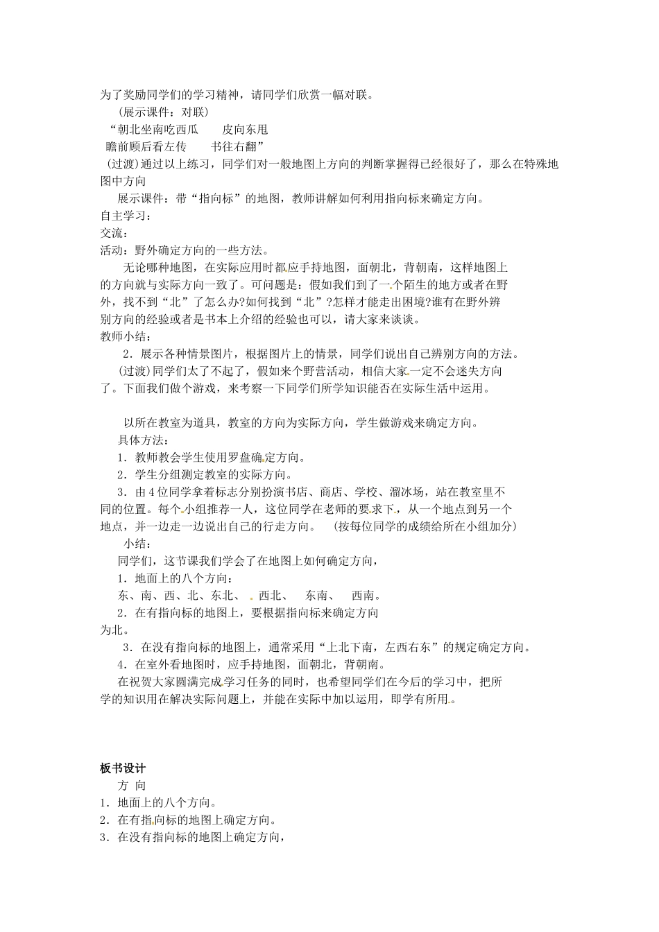 甘肃省兰州市第十九中学七年级地理上册 1.2《我们怎样学地理》方向教案 湘教版_第2页