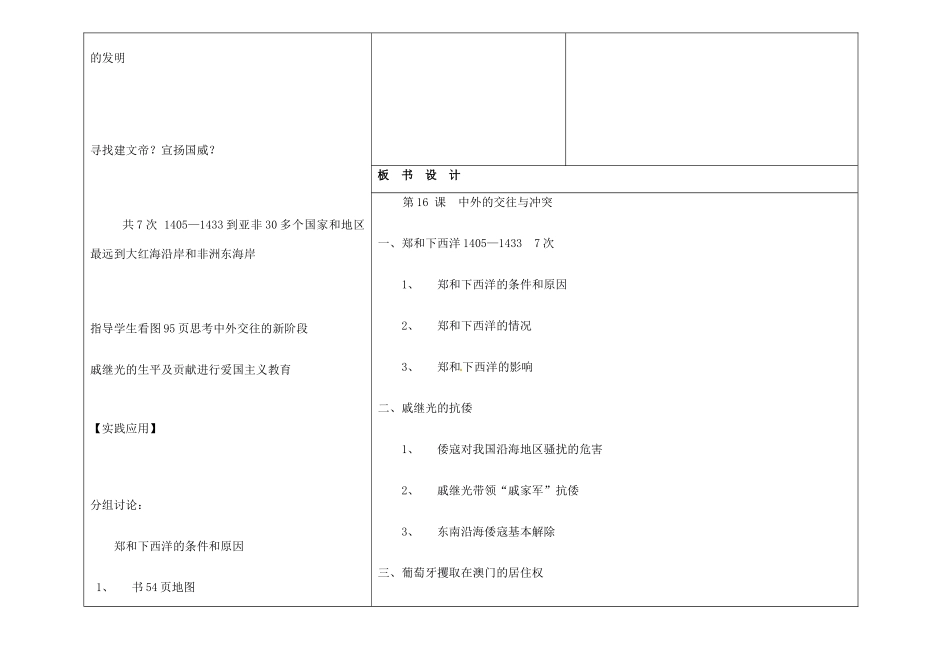 吉林省长春市第一零四中学七年级历史下册 第16课 中外的交往与冲突教案 新人教版_第2页