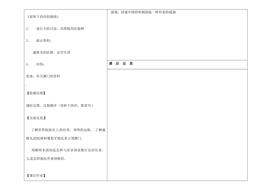 吉林省长春市第一零四中学七年级历史下册 第16课 中外的交往与冲突教案 新人教版_第3页