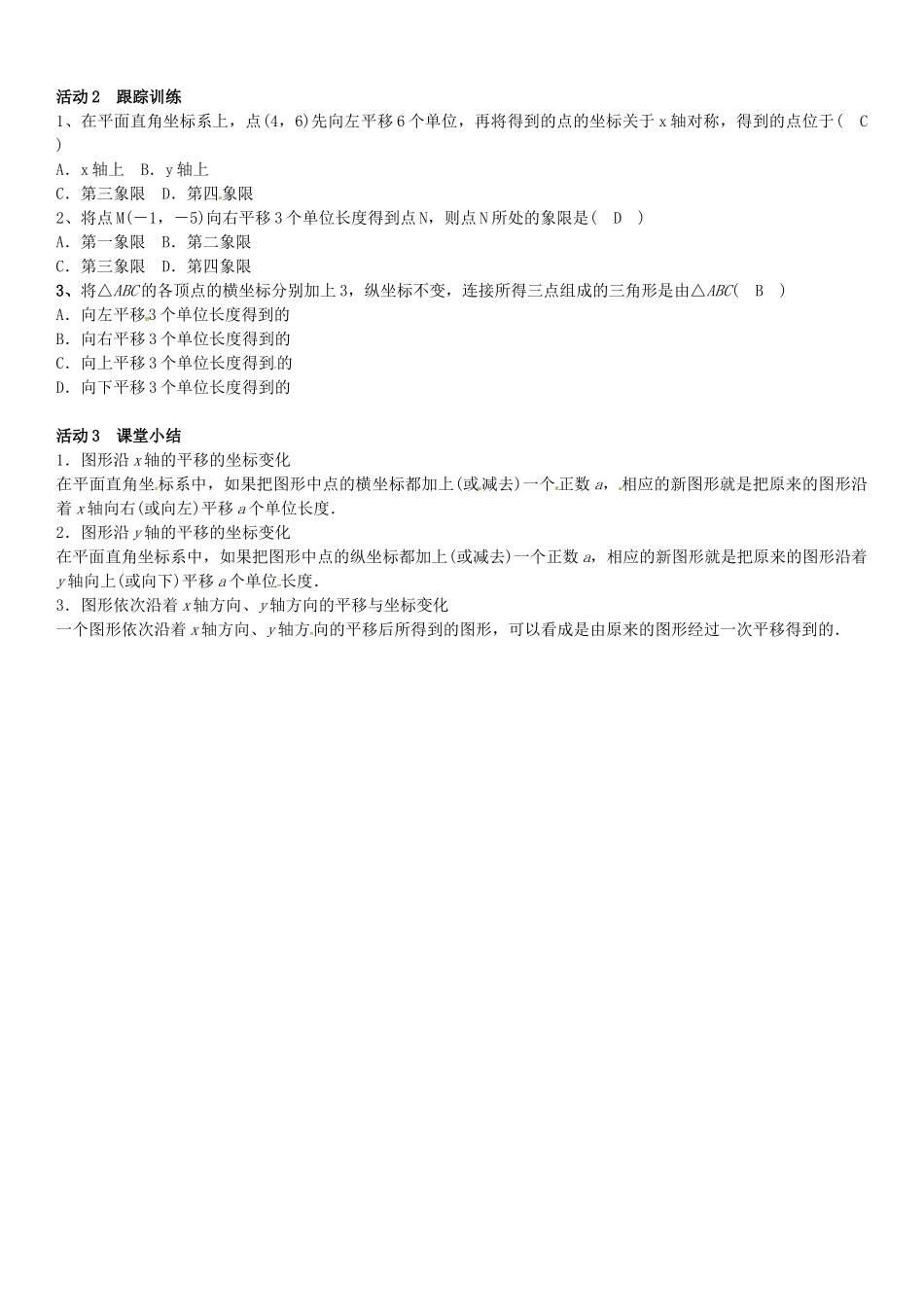 春八年级数学下册 3.1 图形的平移 第2课时 平移与坐标变化导学案 （新版）北师大版-（新版）北师大版初中八年级下册数学学案_第2页