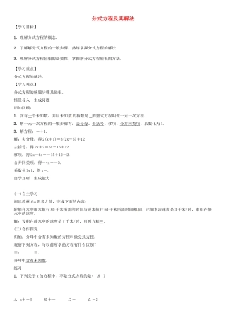 （遵义专版）八年级数学上册 第15章 分式 分式方程及其解法导学案 （新版）新人教版-（新版）新人教版初中八年级上册数学学案