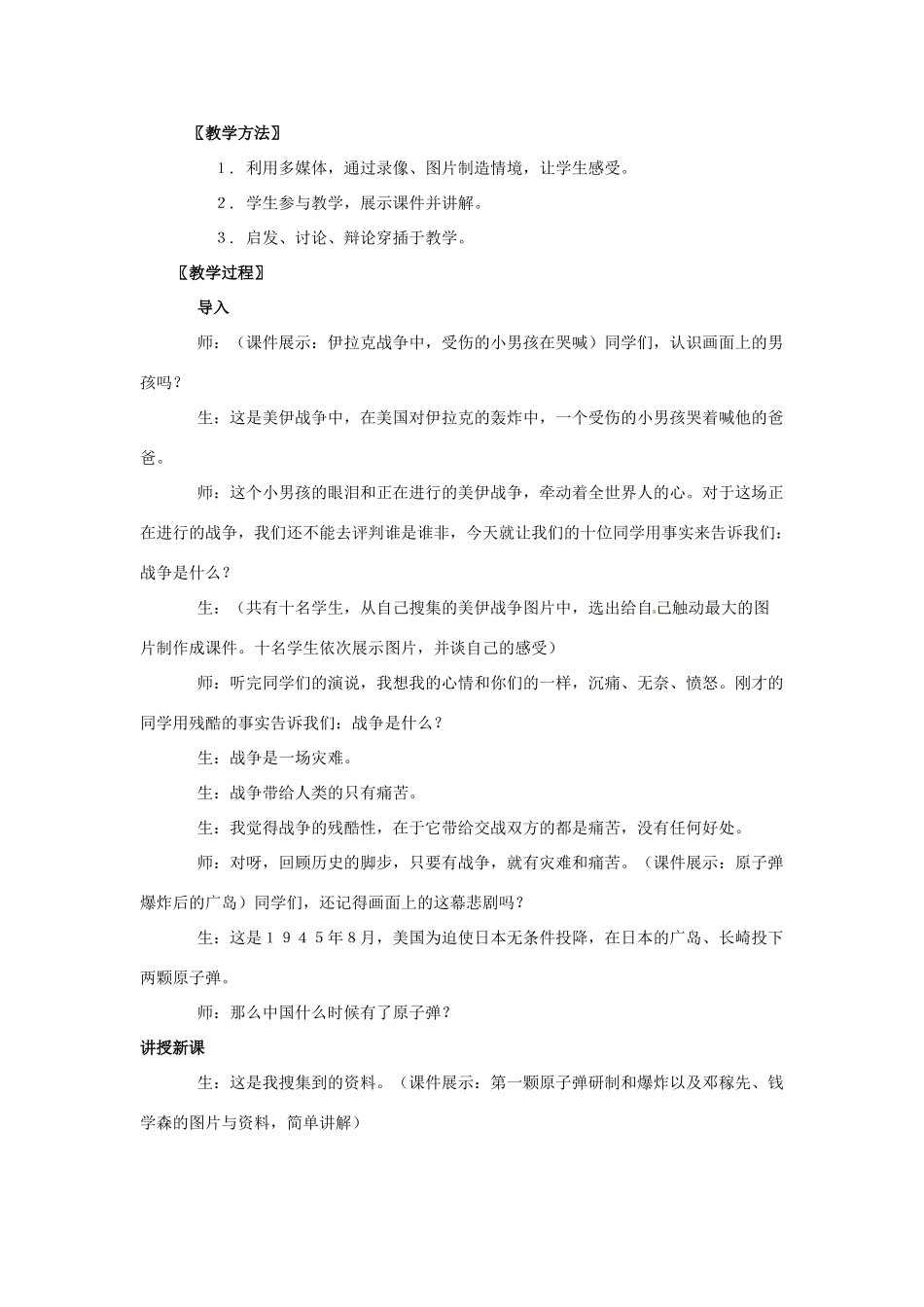 八年级历史下册 第8课《铸起共和国钢铁长城》教案 北师大版_第2页