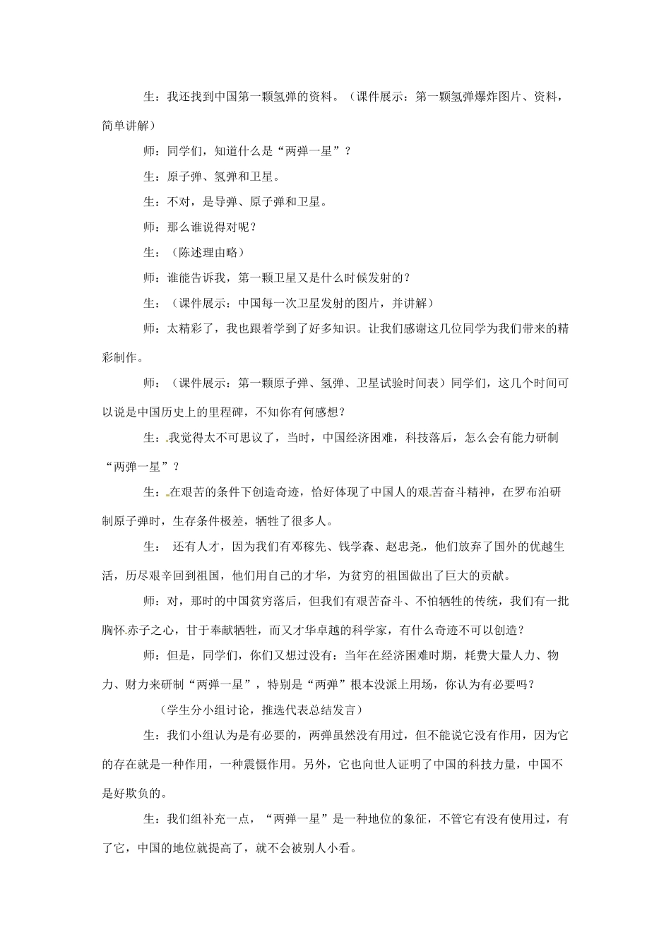 八年级历史下册 第8课《铸起共和国钢铁长城》教案 北师大版_第3页