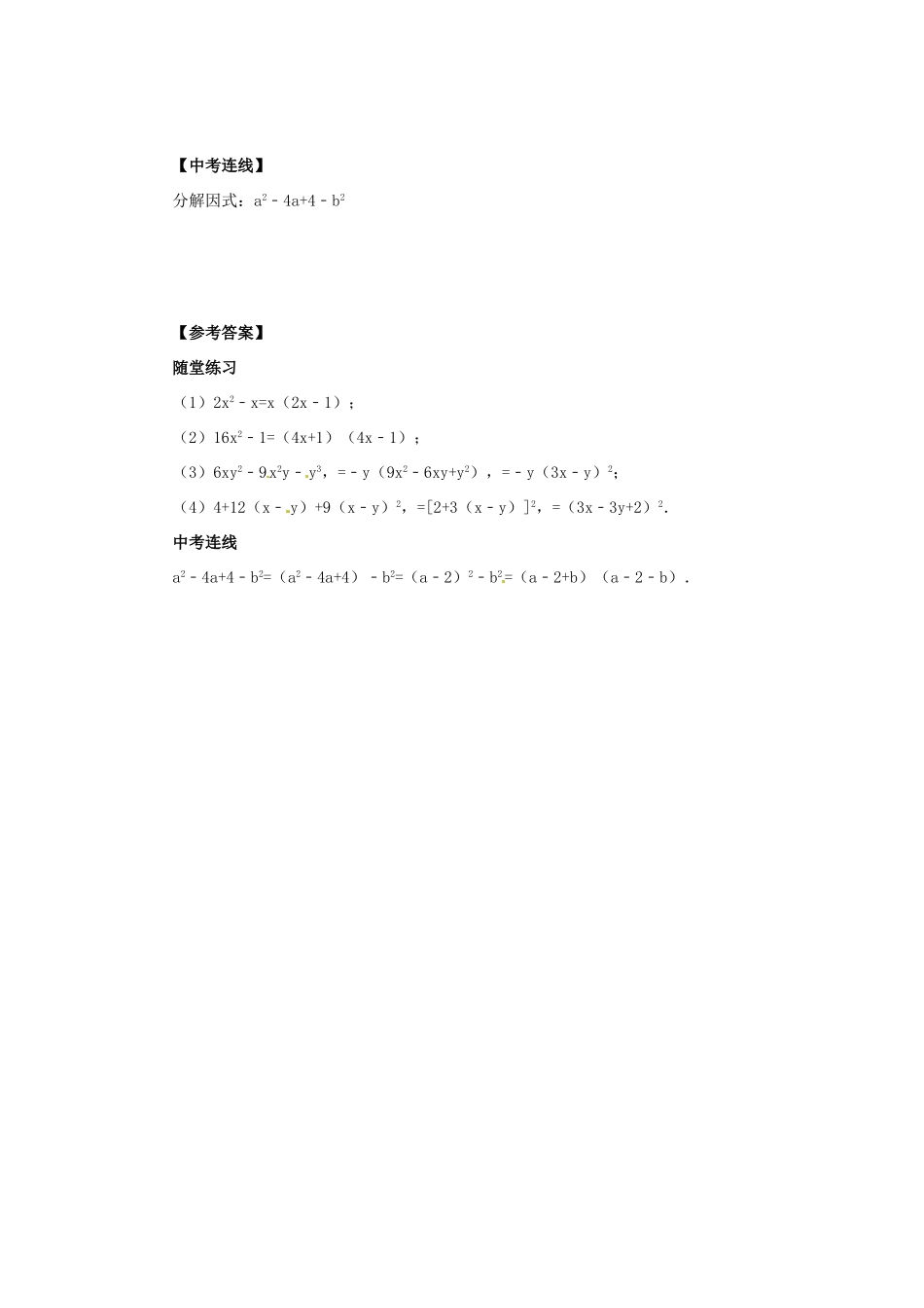 八年级数学上册 第12章 整式的乘除 12.5 因式分解导学案 （新版）华东师大版-（新版）华东师大版初中八年级上册数学学案_第3页