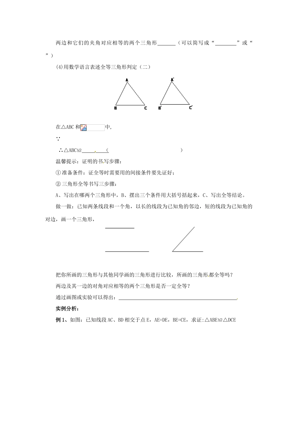 八年级数学上册 第13章 全等三角形 13.2 三角形全等的判定 13.2.2 边角边导学案 （新版）华东师大版-（新版）华东师大版初中八年级上册数学学案_第2页