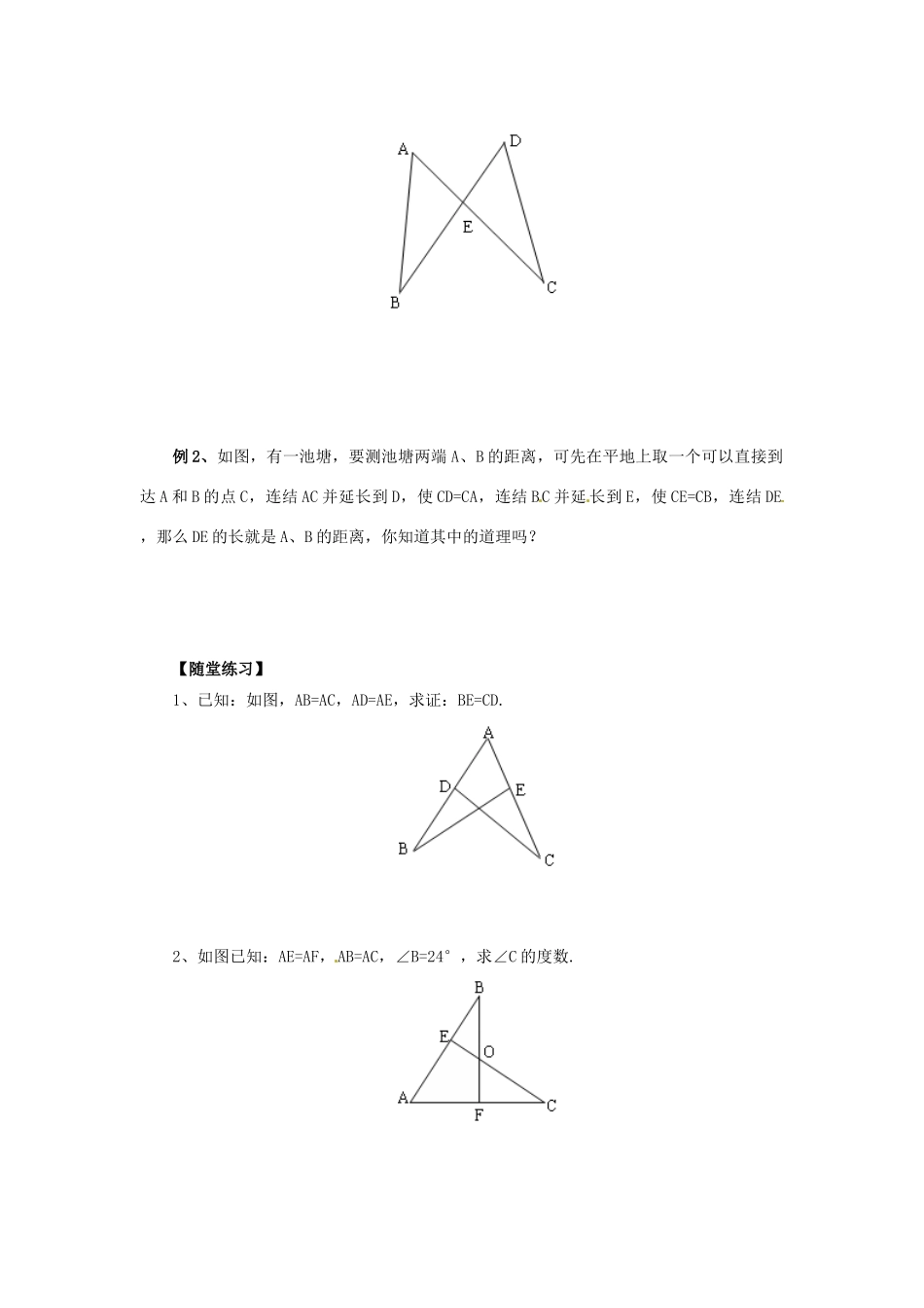 八年级数学上册 第13章 全等三角形 13.2 三角形全等的判定 13.2.2 边角边导学案 （新版）华东师大版-（新版）华东师大版初中八年级上册数学学案_第3页