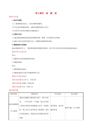 版九年级化学下册 第九单元 溶液 9.2 溶解度 9.2.2 溶解度教案 （新版）新人教版-（新版）新人教版初中九年级下册化学教案