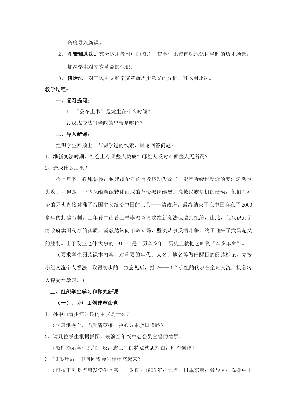 八年级历史上册 2.8《辛亥革命》教案 人教新课标版_第2页