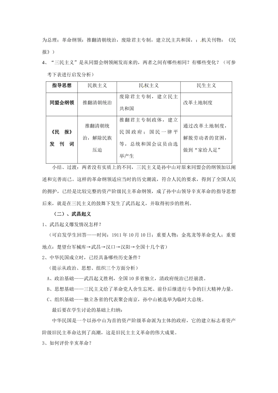八年级历史上册 2.8《辛亥革命》教案 人教新课标版_第3页