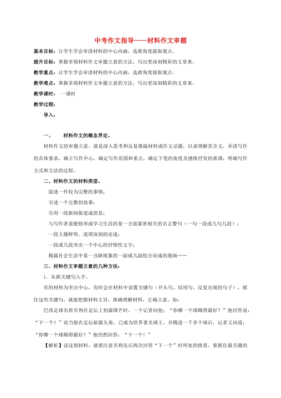 江苏省句容市中考语文复习 作文材料作文审题教学案-人教版初中九年级全册语文教学案_第1页