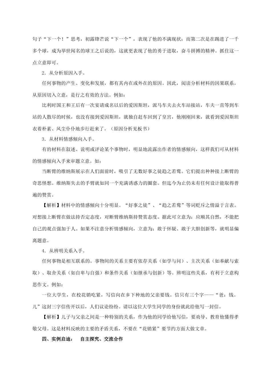 江苏省句容市中考语文复习 作文材料作文审题教学案-人教版初中九年级全册语文教学案_第2页