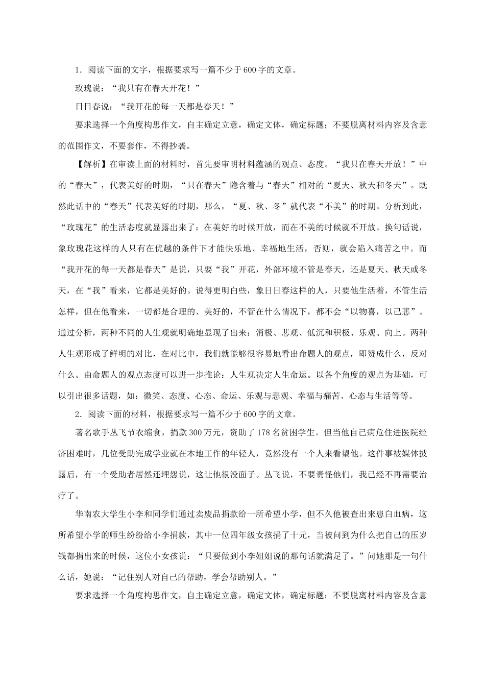 江苏省句容市中考语文复习 作文材料作文审题教学案-人教版初中九年级全册语文教学案_第3页