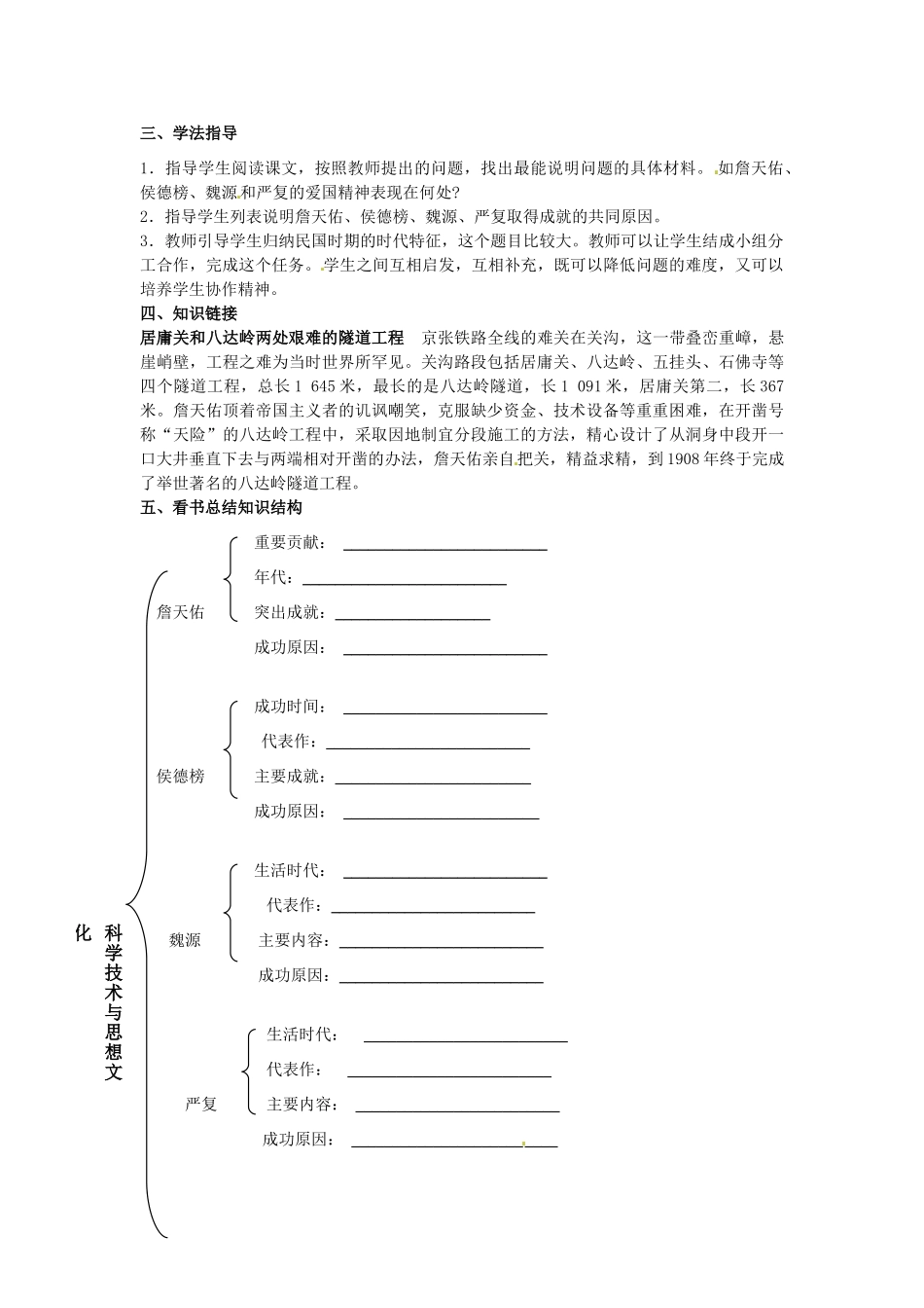黑龙江省哈尔滨市第一零九中学八年级历史上册 第七单元《科学技术与思想文化》教案 新人教版_第2页