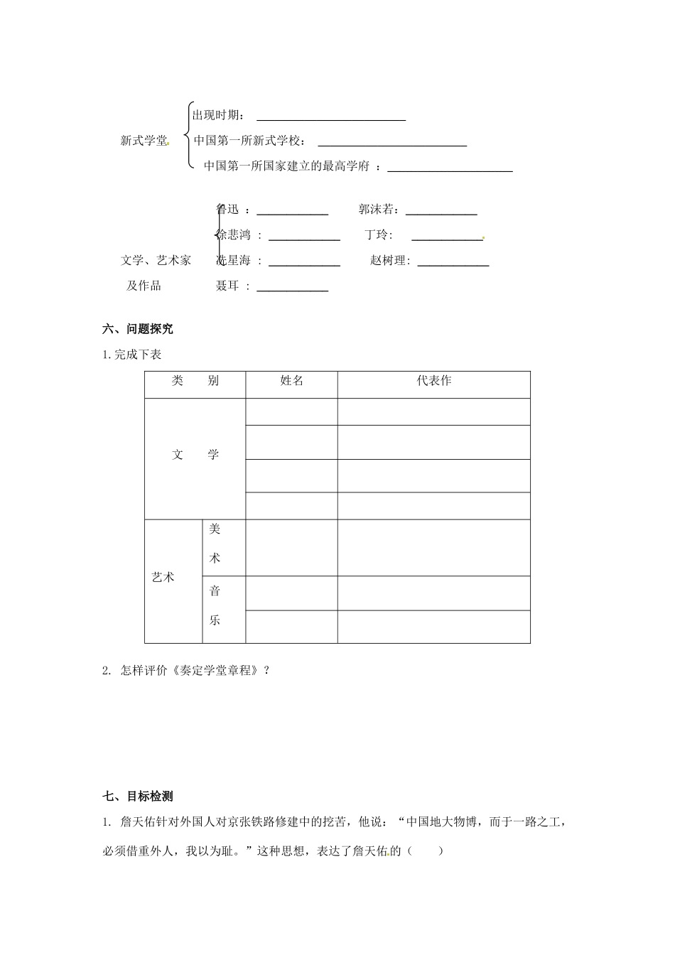 黑龙江省哈尔滨市第一零九中学八年级历史上册 第七单元《科学技术与思想文化》教案 新人教版_第3页