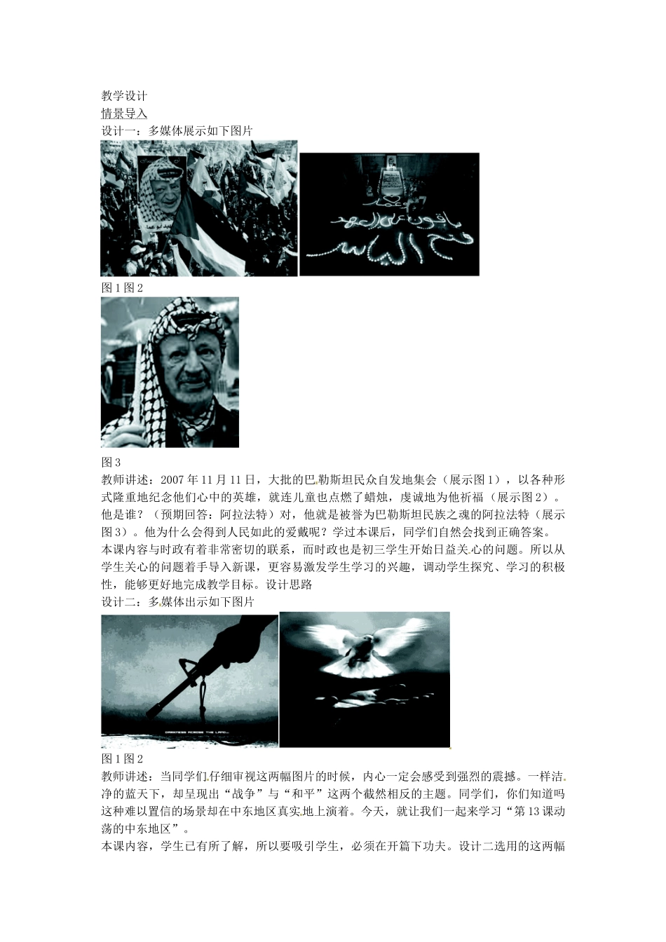 春九年级历史下册 第13课 动荡的中东地区教学设计 新人教版-新人教版初中九年级下册历史教案_第3页