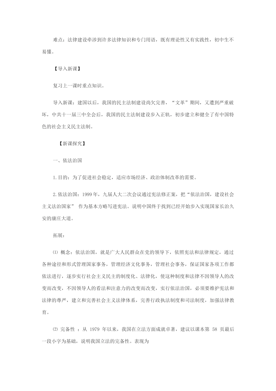 八年级历史下册：第10课民主法制建设教案（华东师大版）_第2页