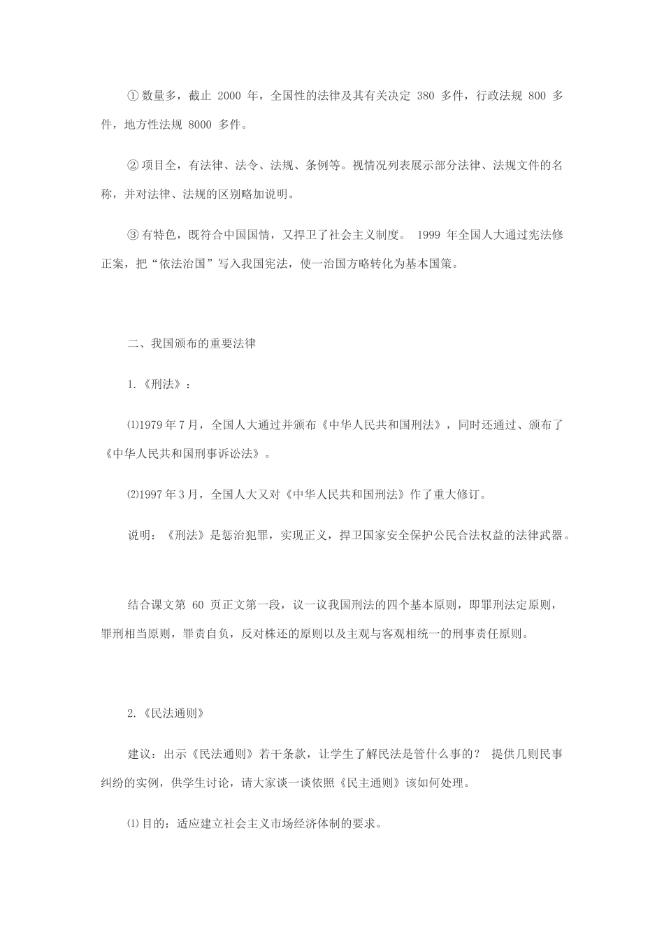 八年级历史下册：第10课民主法制建设教案（华东师大版）_第3页