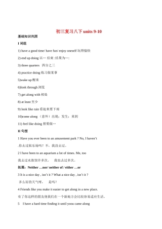 八年级英语下册 Unit9-Unit10复习学案 人教新目标版