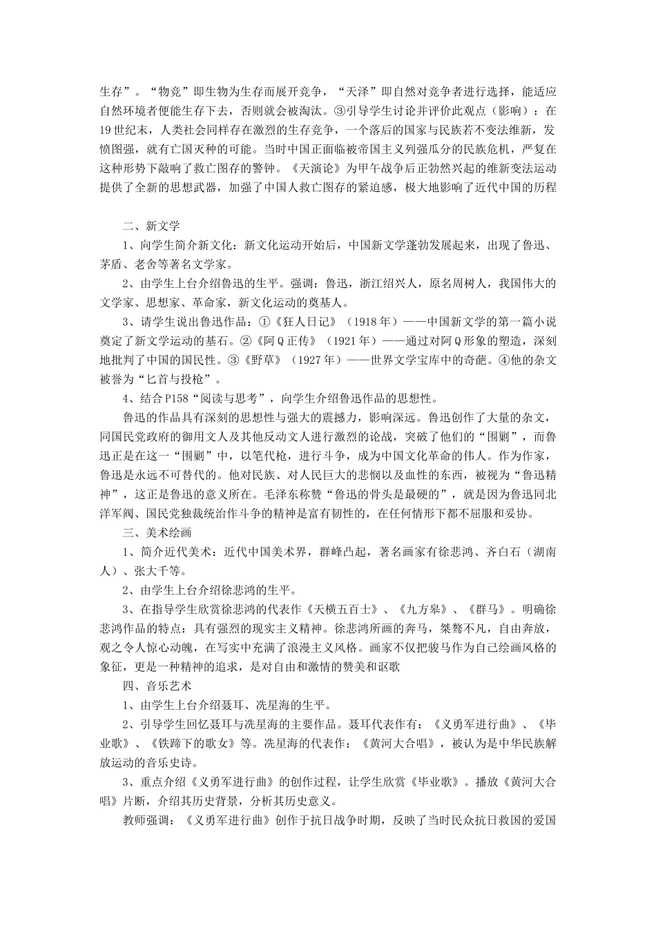 八年级历史上册 第24课 思想文化的演进教案 华东师大版_第2页