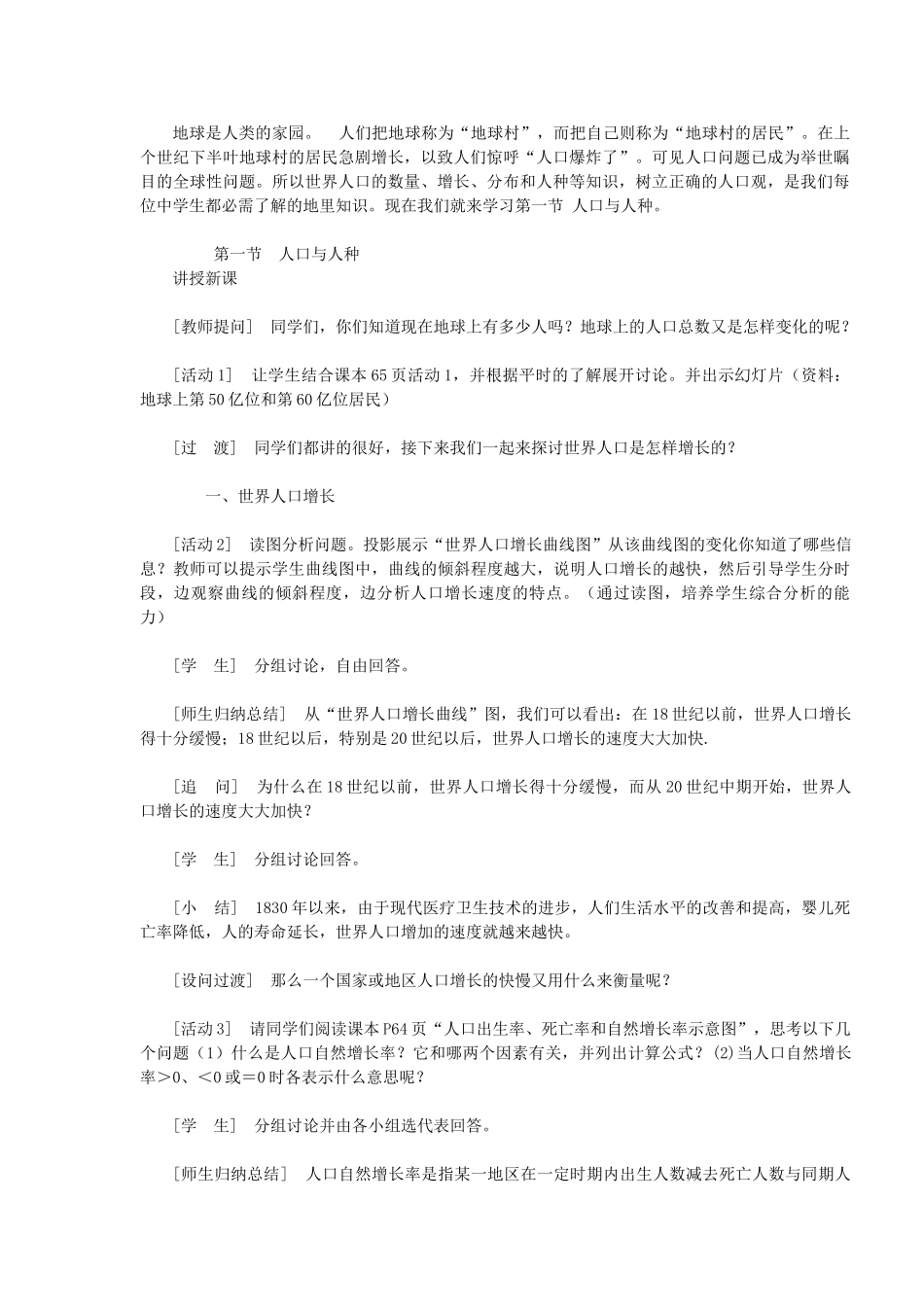 湖北省松滋市涴市镇初级中学七年级地理上册 人口与人种（第一课时）教案 新人教版_第2页