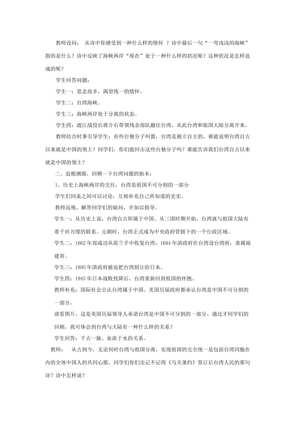 八年级历史下册 第13课 海峡两岸的交往教案1 新人教版_第2页