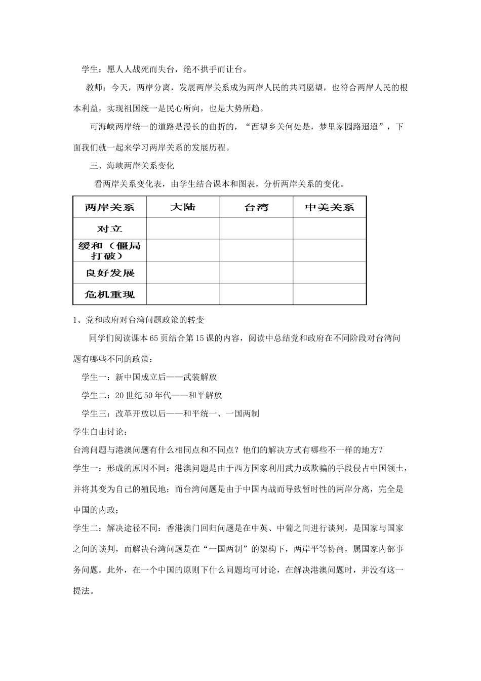 八年级历史下册 第13课 海峡两岸的交往教案1 新人教版_第3页