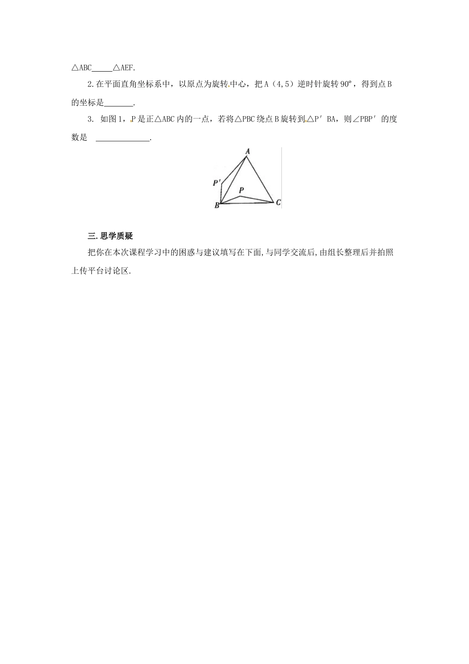 八年级数学下册 第三章 图形的平移与旋转 3.2.2 图形的旋转预习学案 （新版）北师大版-（新版）北师大版初中八年级下册数学学案_第2页