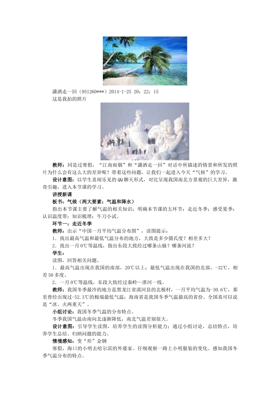 八年级地理上册 第二章 第二节 气候（第1课时）教学案 新人教版_第2页